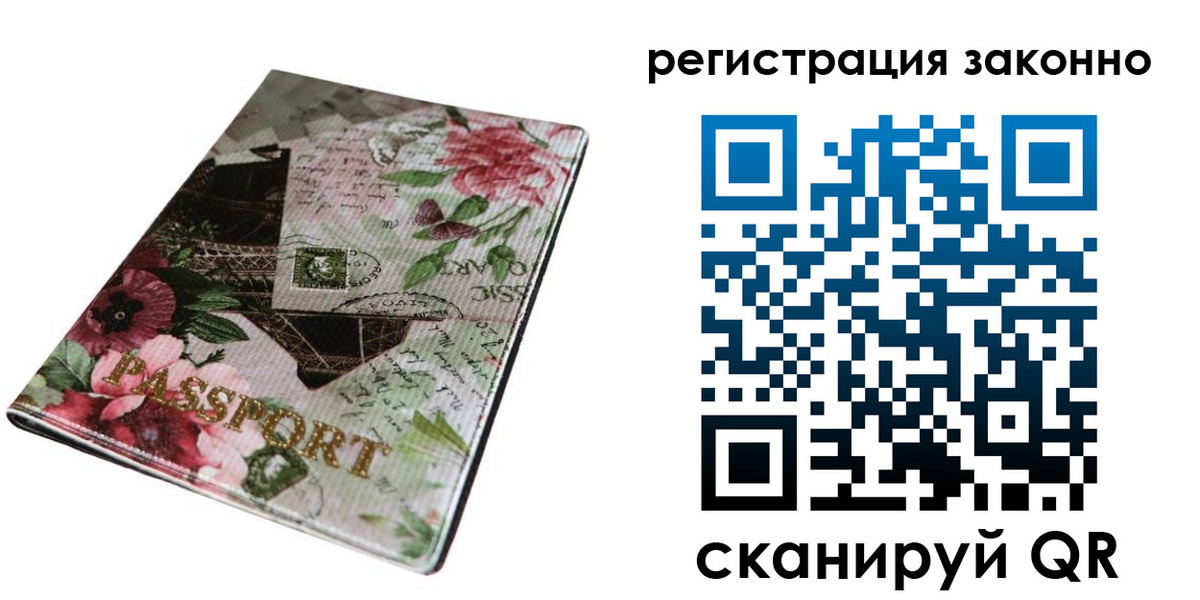 временная регистрация купить в Омске