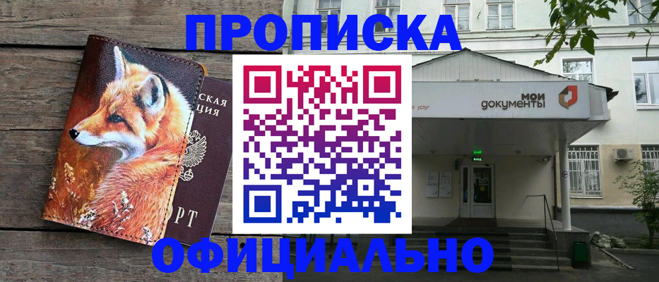 прописка паспорт в Омске