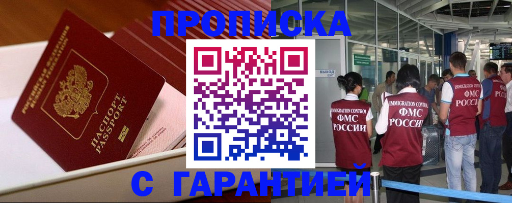 временная регистрация гарантия в Омске