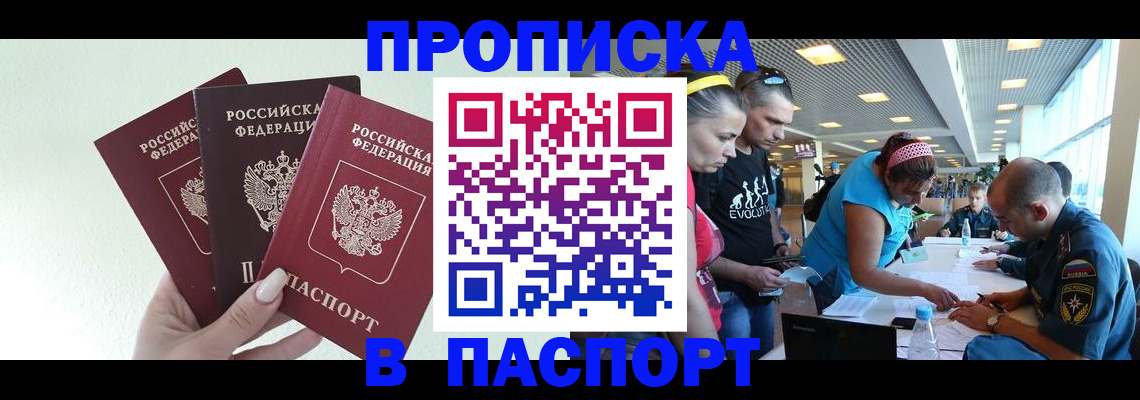прописка поиск в Омске