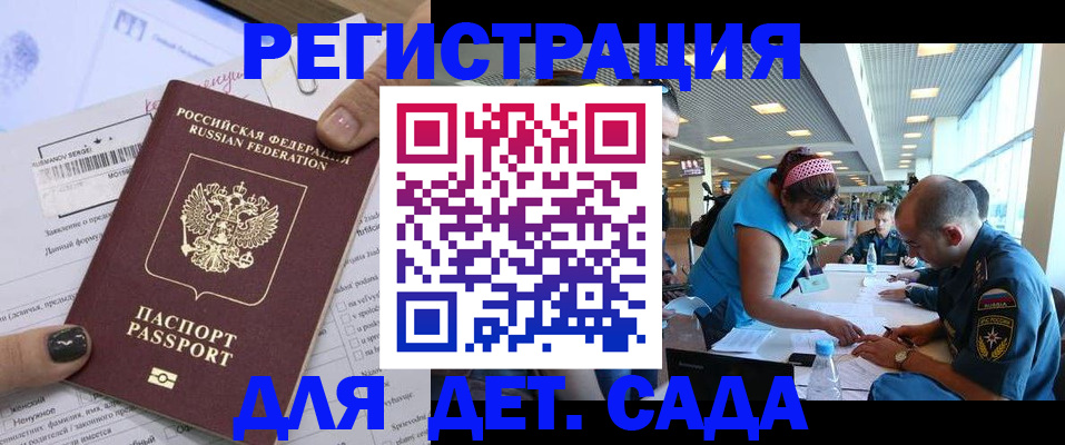 прописка в Омске