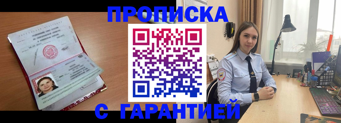 временная регистрация в квартире в Омске