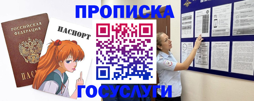 прописка для кредита в Омске