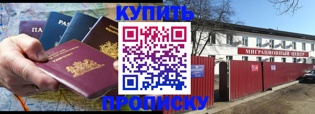 временная регистрация недорого в Омске