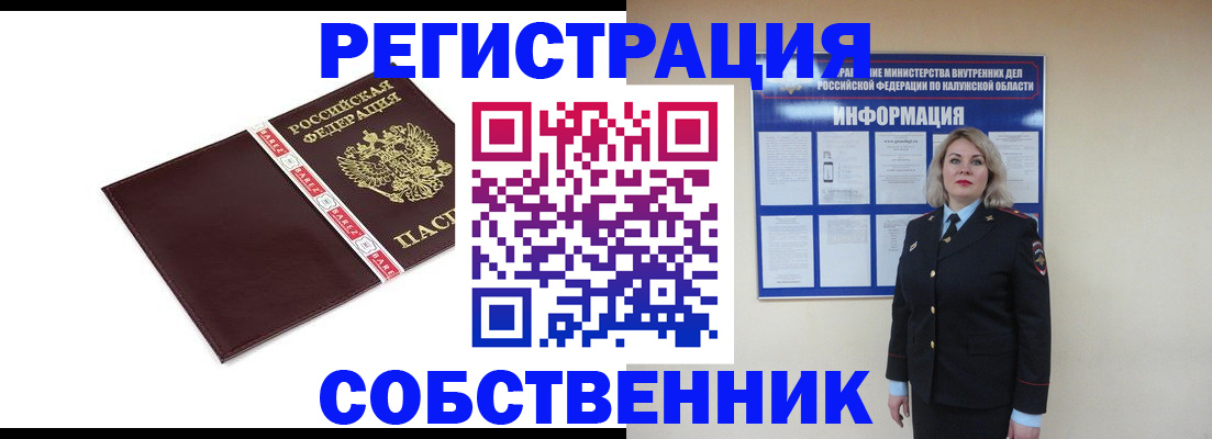 временная прописка в Омске