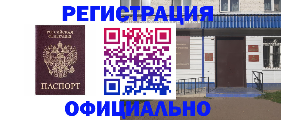 временная регистрация в Омске