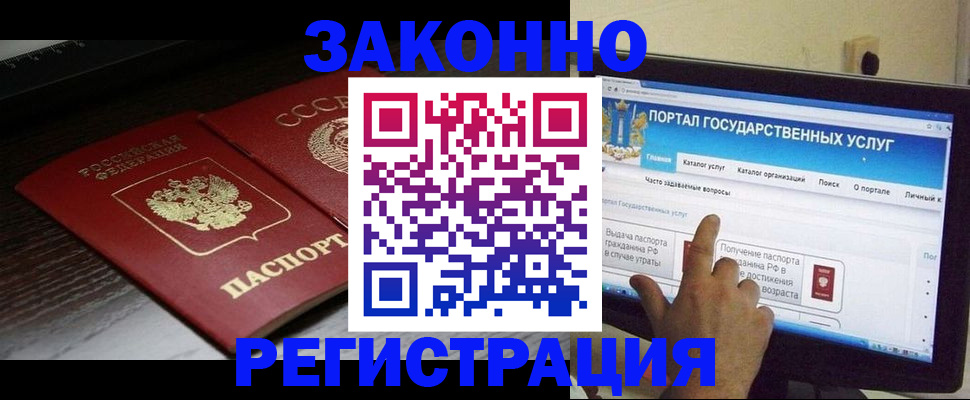 прописка регистрация в Омске