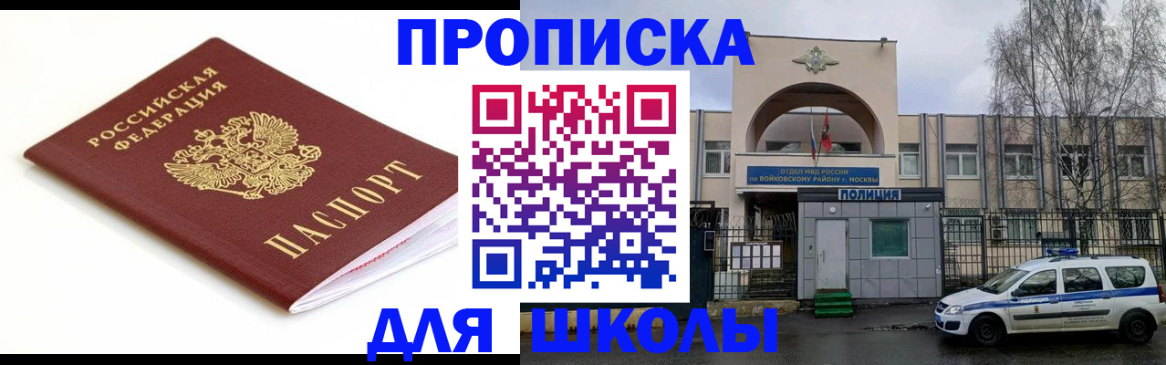 временная прописка в Омске