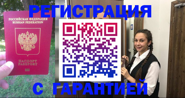 где прописаться в Омске