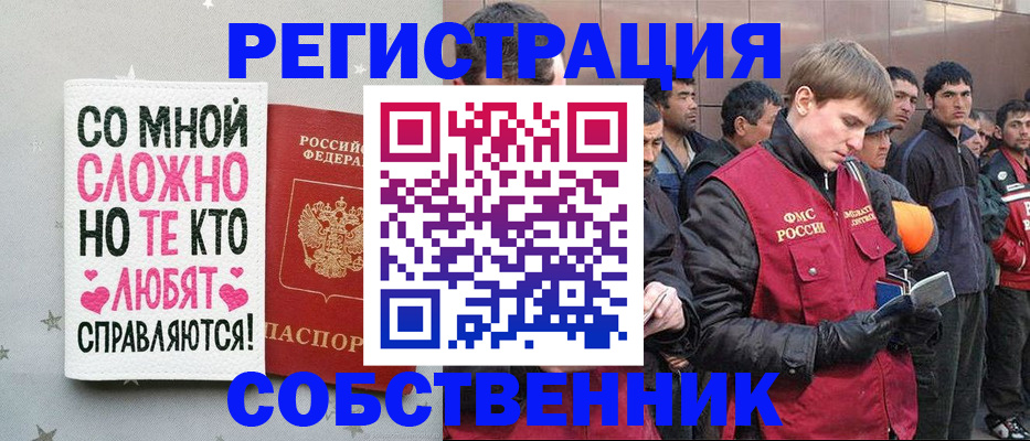 прописка для школы в Омске