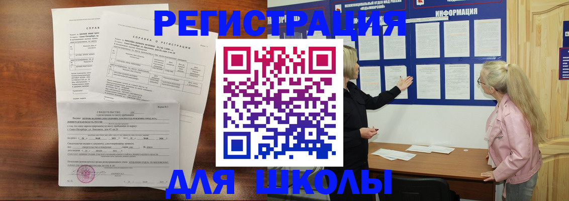 прописка для работы в Омске